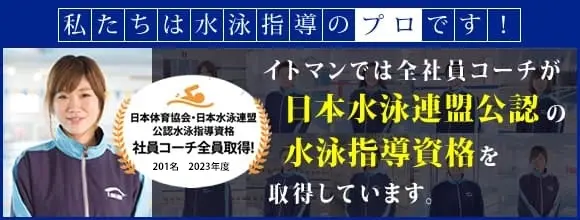 公認水泳指導資格取得