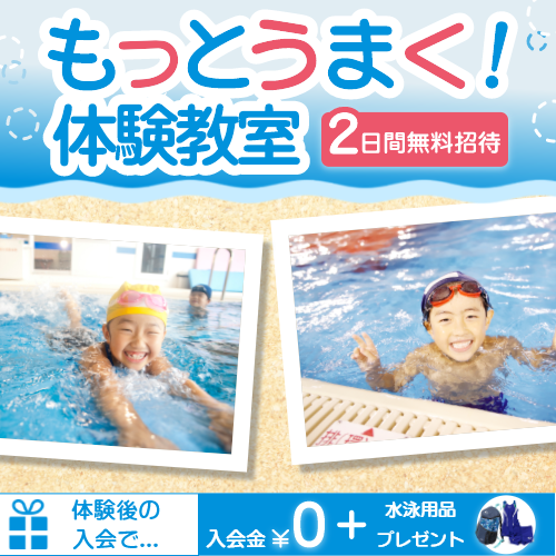 公式 イトマンスイミングスクール 水泳教室