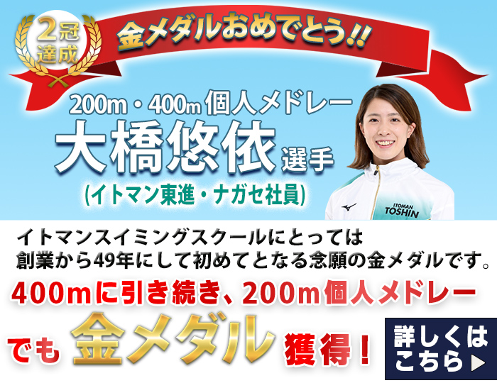 公式 イトマンスイミングスクール 水泳教室