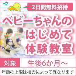 公式 イトマンスイミングスクール 水泳教室