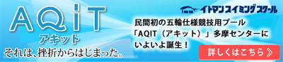 AQITバナー