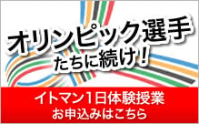 1日体験授業バナー