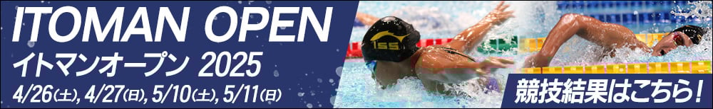 イトマンオープン
