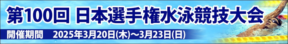 日本選手権2025