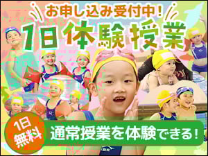 １日体験授業