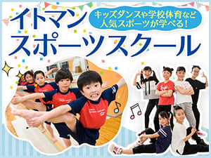 イトマンスポーツスクール