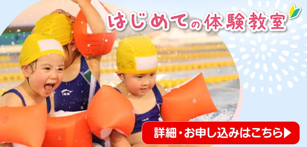 イトマンスイミングスクール 水泳教室