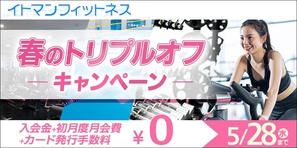 イトマンフィットネス