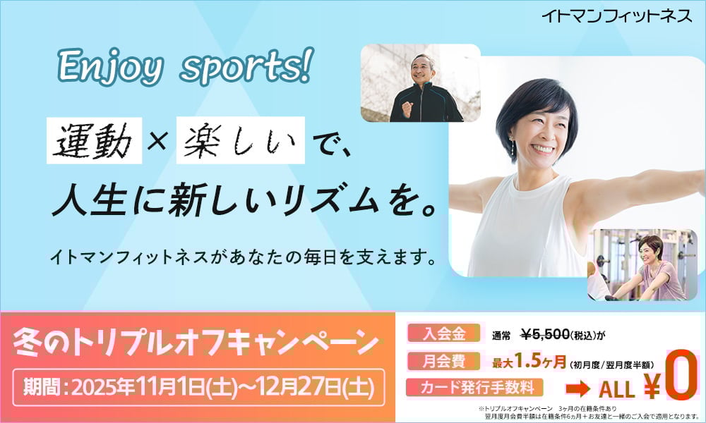 イトマンフィットネス