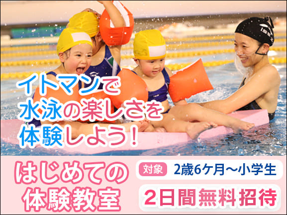 はじめての体験教室