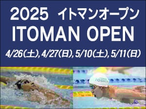 イトマンオープン2025