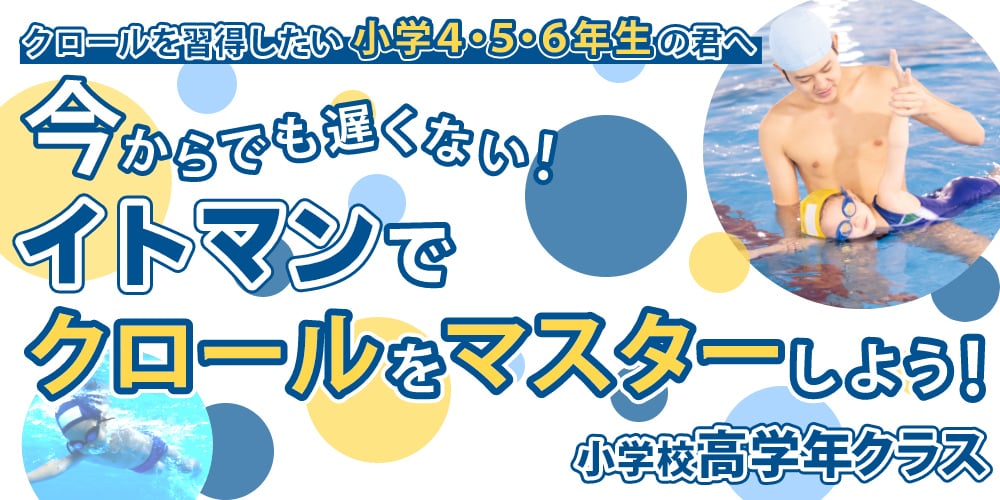 小学校高学年クラス