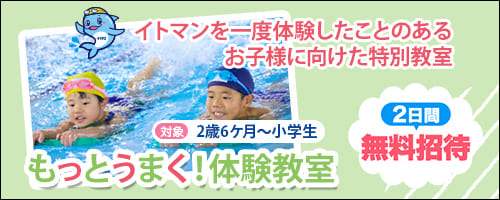 もっとうまく体験教室