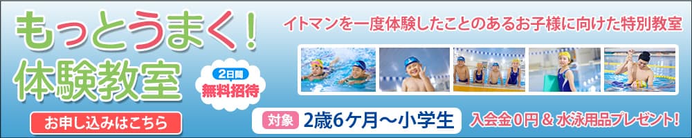 はじめての体験教室