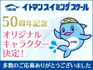 オリジナルキャラクター決定！
