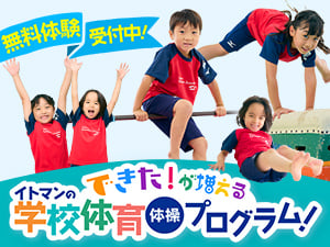 学校体育(体操)