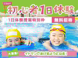 初心者１日体験