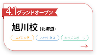 旭川校