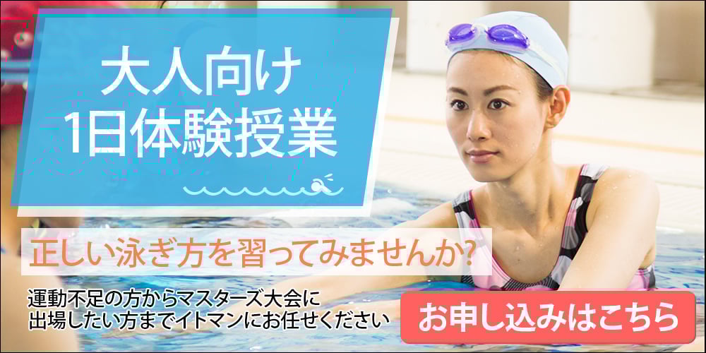 大人向け1日体験