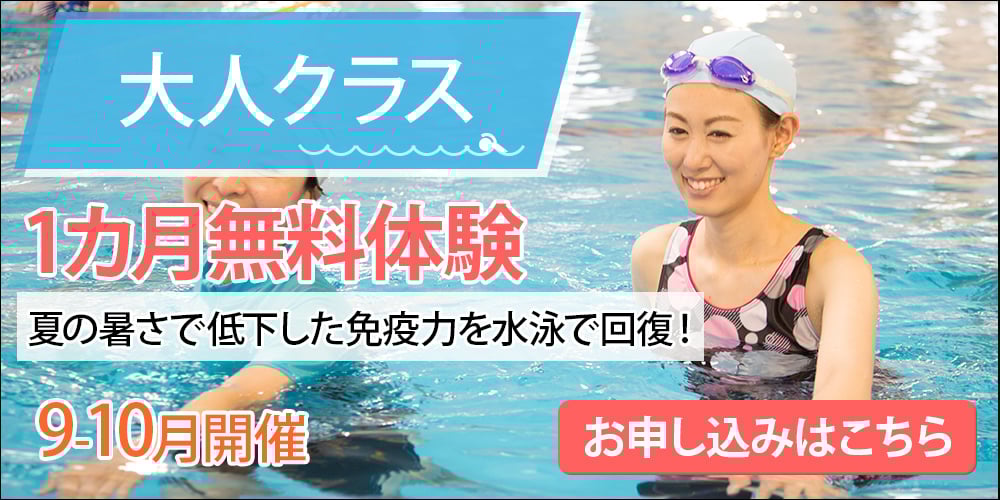 大人向けクラス1か月体験